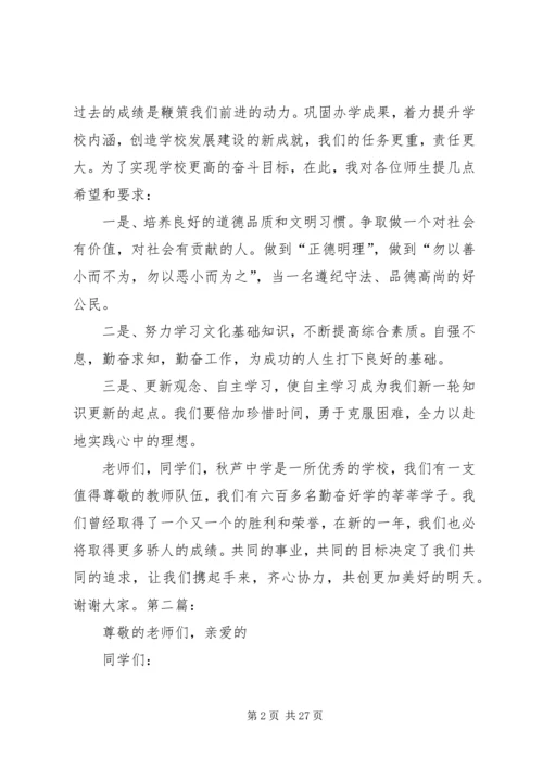 初中春季开学典礼校长发言稿 (2).docx