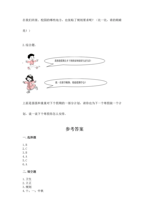 部编版二年级上册道德与法治期中测试卷及参考答案【基础题】.docx