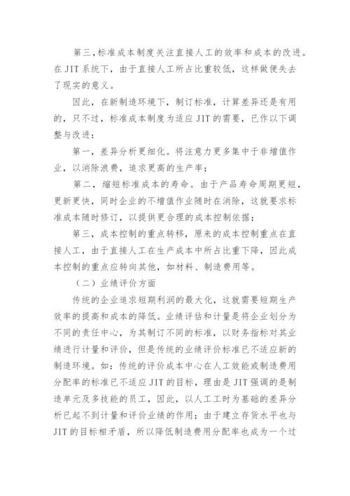 试论JIT对管理会计的影响论文.docx