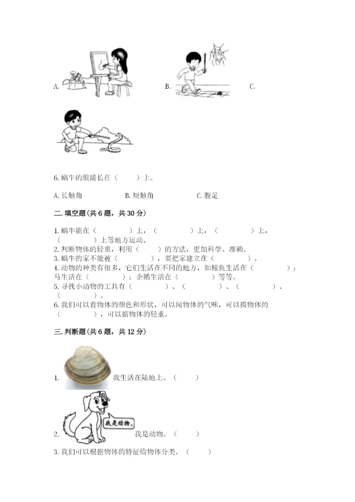 教科版小学科学一年级下册期末测试卷带答案（综合卷）.docx