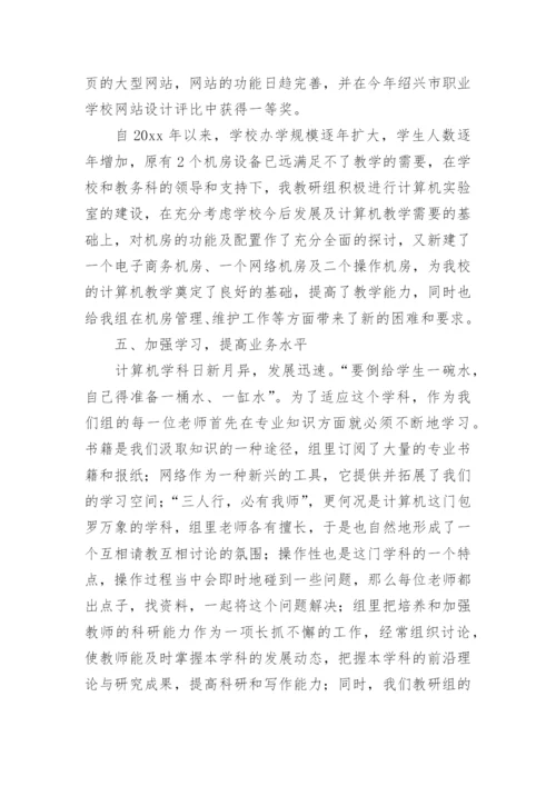 计算机教研组工作总结.docx