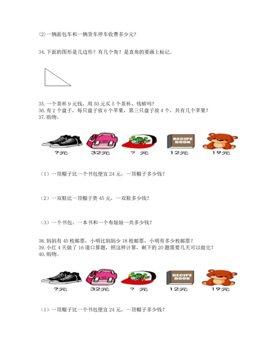 二年级上册数学应用题100道精品（易错题）.docx