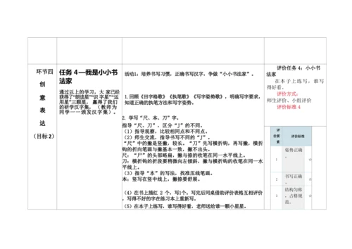 【新教材】7《小书包》教学设计