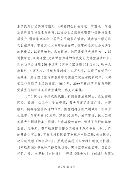 全区宣传思想文化工作会议上的致辞.docx