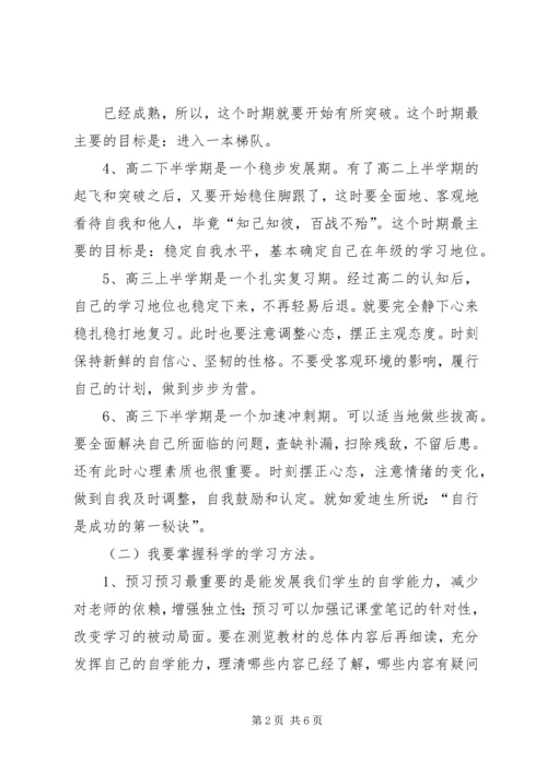高中三年学习计划书参考.docx