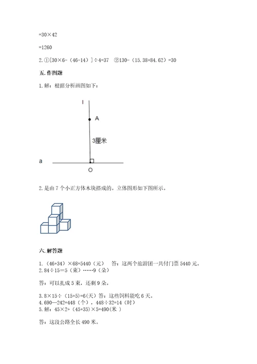 苏教版小学四年级上册数学期末试卷精品（典优）