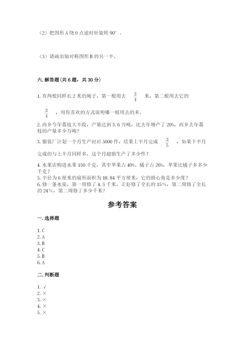 小学数学六年级上册期末卷含完整答案（考点梳理）.docx