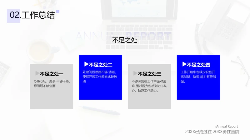 简约风并列关系4项PPT单页