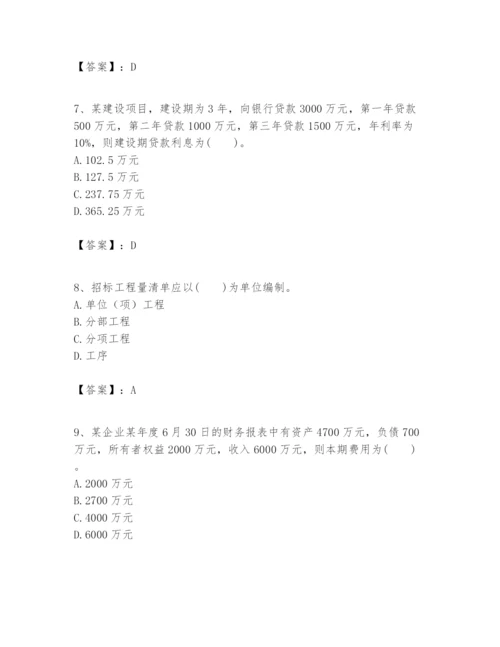 2024年一级建造师之一建建设工程经济题库及参考答案（新）.docx