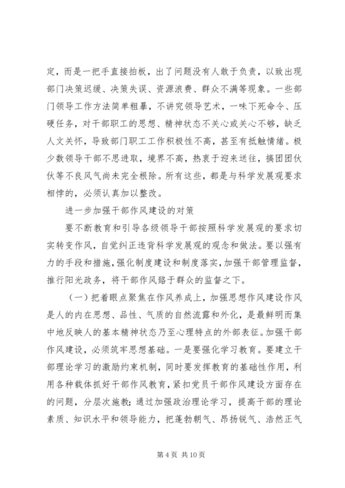 关于乡镇领导干部工作作风存在的突出问题 (5).docx