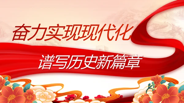 红色大气党建党支部动态PPT党课