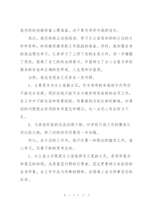 学校行政主管年终工作总结范文10篇.docx