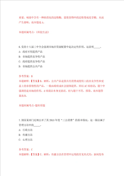 2022年03月上海市社会科学事业发展研究中心学术月刊杂志社招考聘用模拟考卷2