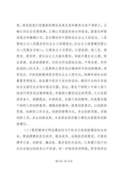 在创建精神文明单位动员大会上的讲话.docx