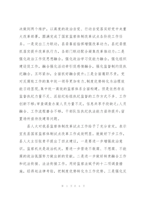 深化监察体制改革试点工作报告范文3篇.docx