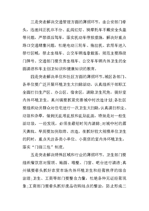 在创卫工作省级考核动员会上的讲话