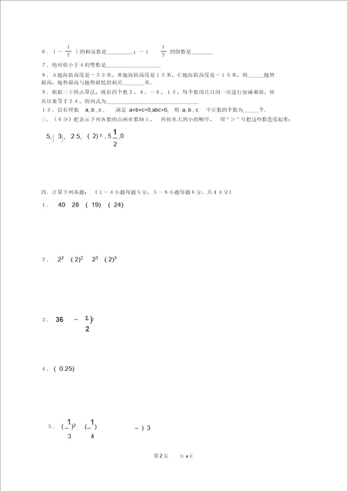 北师大版七年级数学上学期单元检测试卷3有理数及其运算A卷