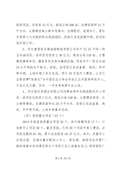 县重点项目建设情况汇报.docx