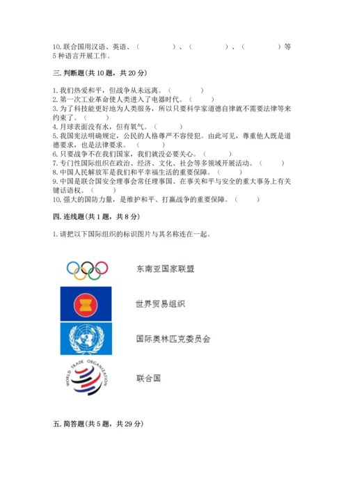 六年级下册道德与法治第四单元《让世界更美好》测试卷及答案【历年真题】.docx