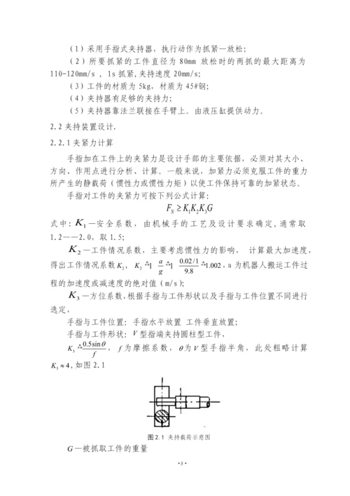 机械手毕业论文69997137.docx