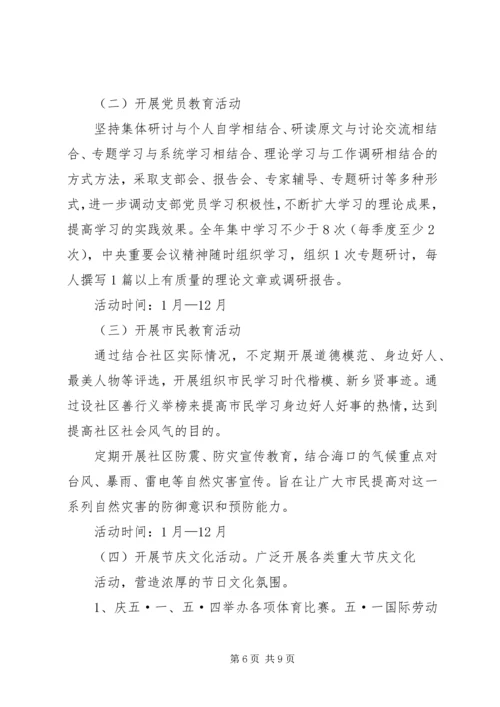 社区宣传工作计划 (4).docx