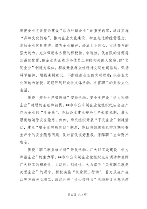 企业党组织发挥思考.docx