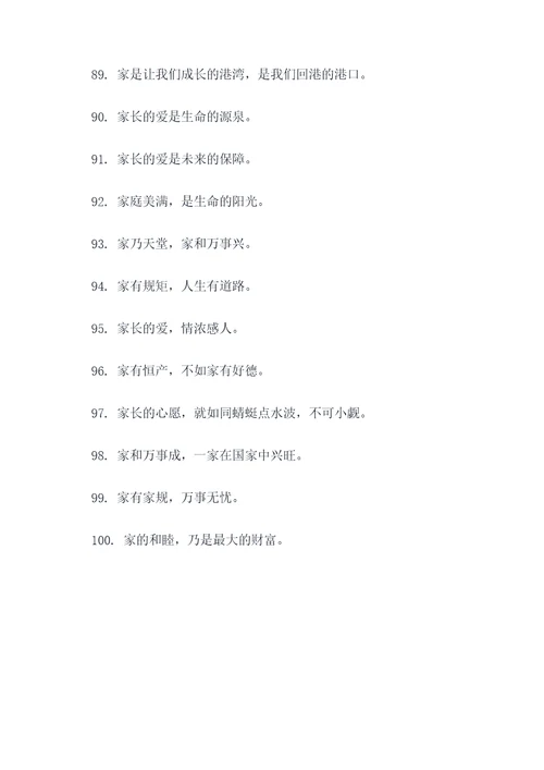 关于陪伴家人的谚语