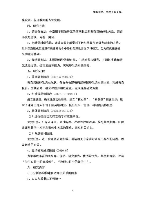 课堂教学中构建和谐的师生关系课题结题报告图文