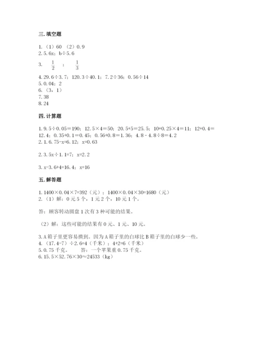 2022人教版五年级上册数学期末测试卷附参考答案（黄金题型）.docx