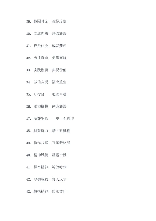 校园元旦六字春联