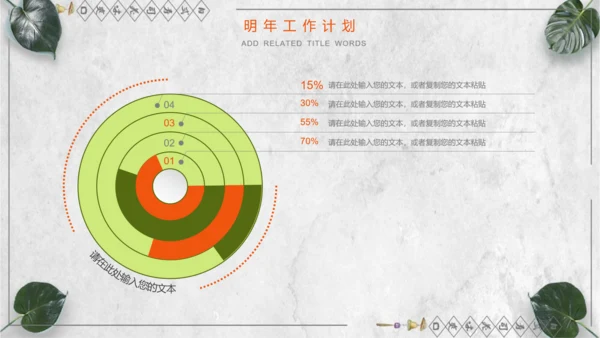 日本料理寿司工作计划通用PPT