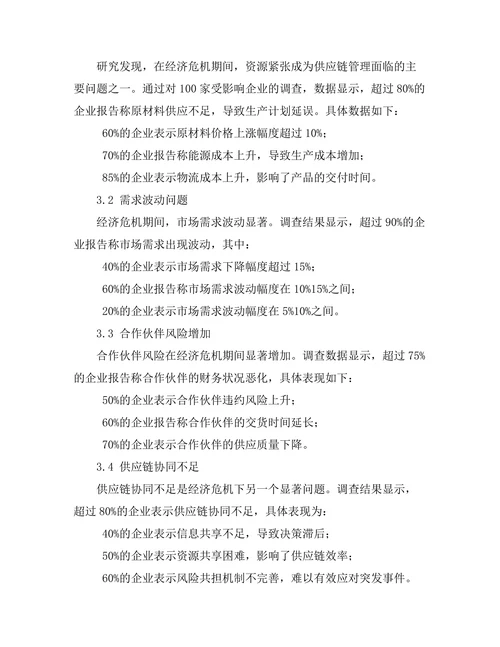 供应链管理在经济危机中的应对策略