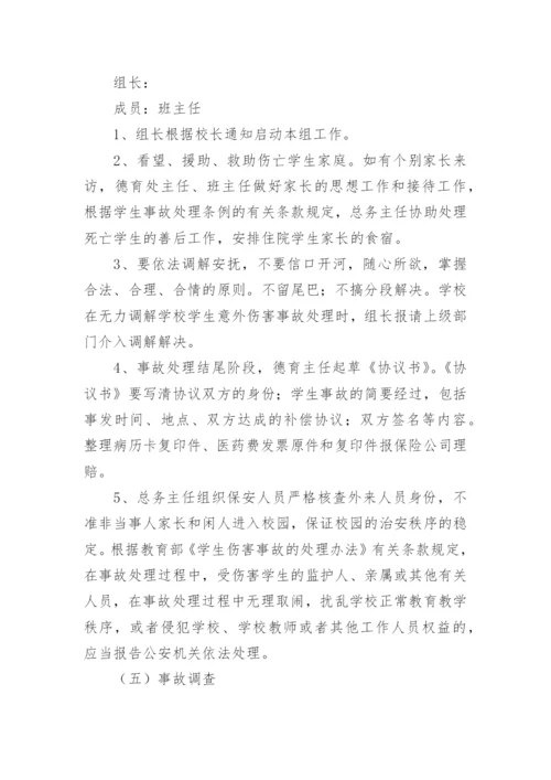 学校防踩踏应急预案.docx