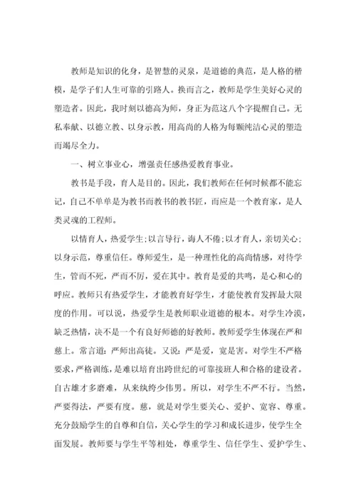 初中教师师德培训心得体会范文.docx