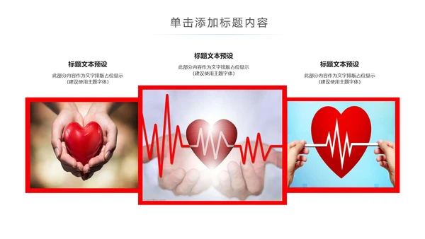 爱心医疗医生护士护理工作报告动态PPT模板