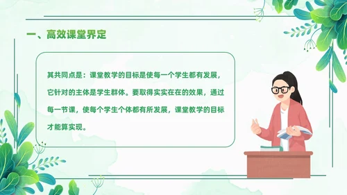 小清新绿色简约构建高效课堂教育课件PPT模板
