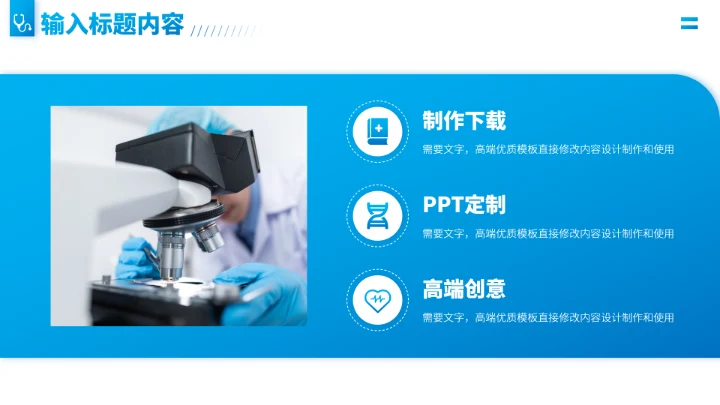 蓝色医疗医学高端总结PPT模板