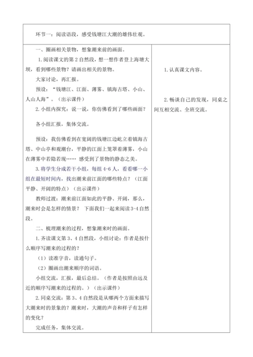 第一单元第3课时1.观潮 课件