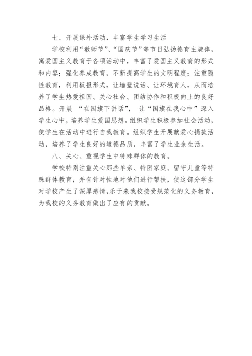 未成年人思想道德建设工作总结_2.docx