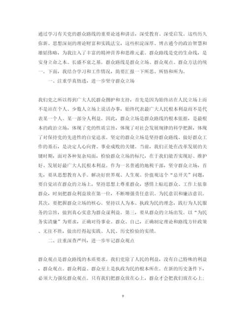 精编群众路线教育活动心得体会范本精选版.docx