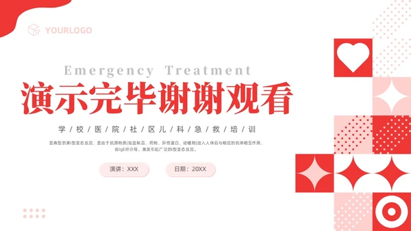 红色简约儿科急救培训急救知识PPT模板