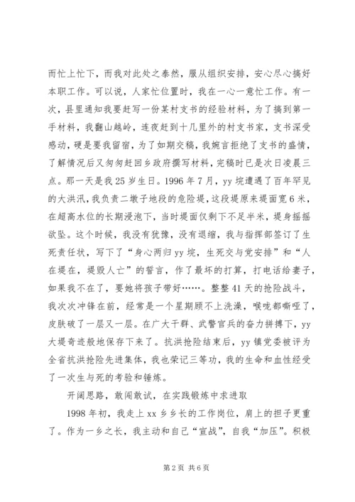 在基层锻炼的实践中不断超越(选调生汇报材料) (4).docx