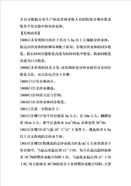 双齿围沙蚕异沙蚕体培育及同步收集方法