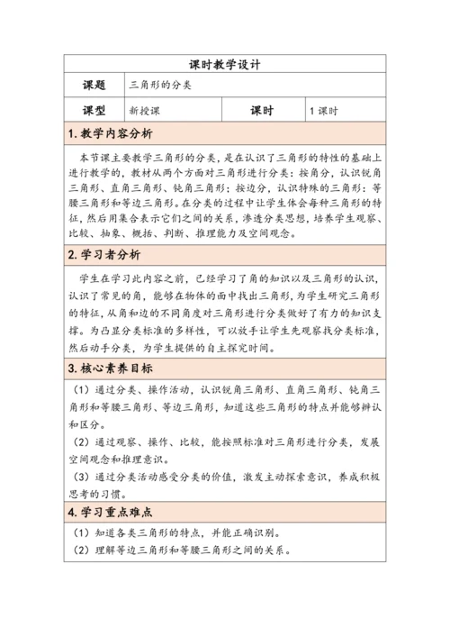 大单元教学【核心素养目标】5.3  三角形的分类（表格式）教学设计 人教版四年级下册