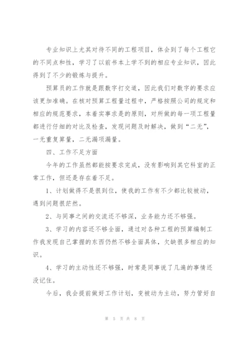 项目部预算员个人总结范文.docx