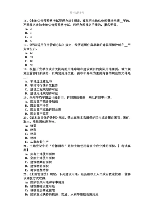 上半年湖北省土地估价师管理法规证券法内容模拟试题.docx