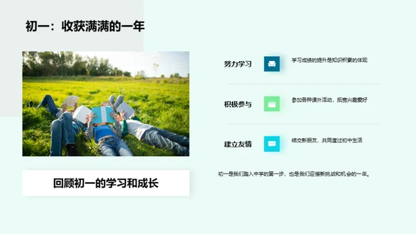 初一：挑战与成长