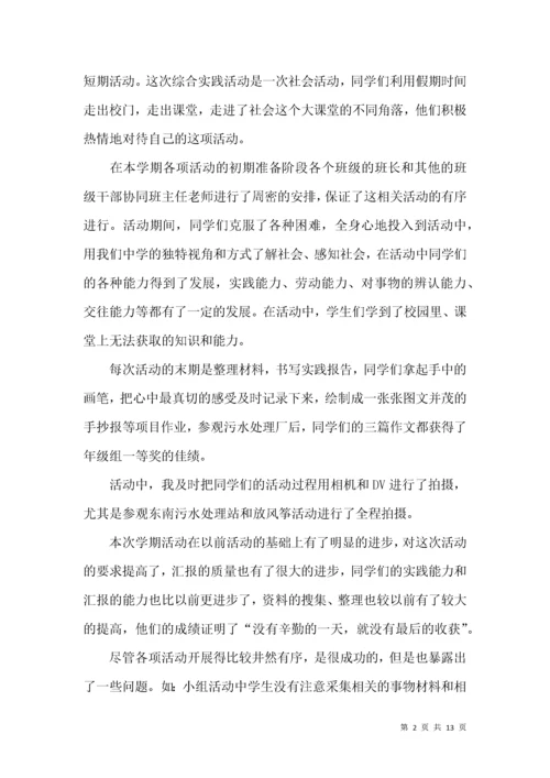 六年级的综合实践活动总结.docx