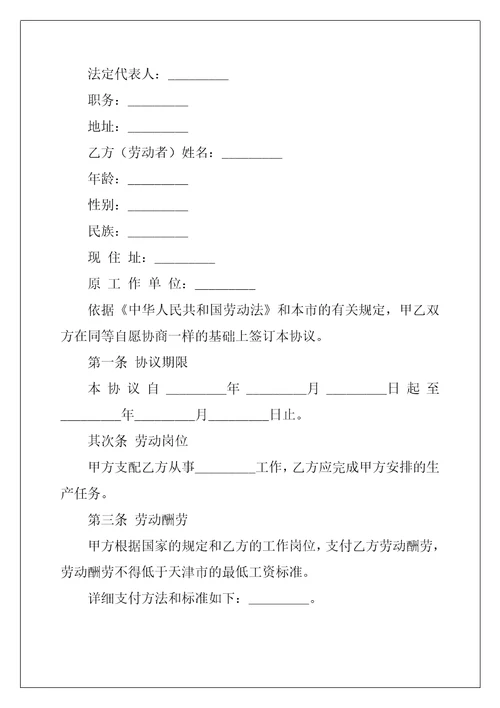 临时劳动协议书