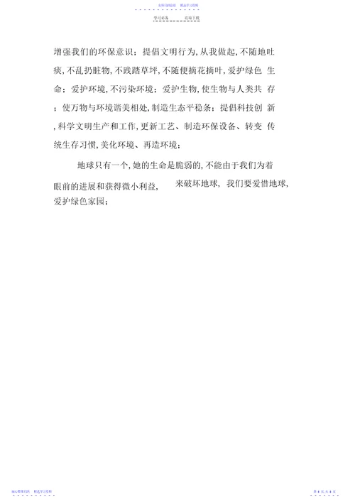 2022年《爱动物=爱自己》主题班会教案